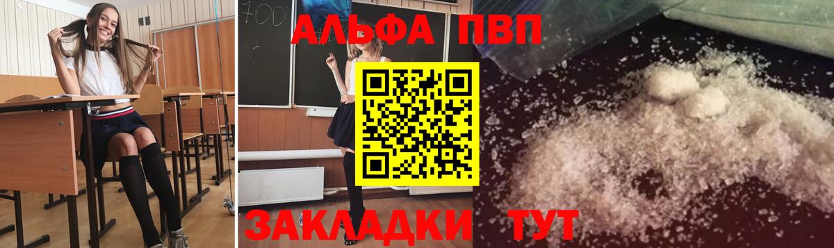 Alfa_PVP Crystall  A PVP Соль  Муром  Вход с VPN 
