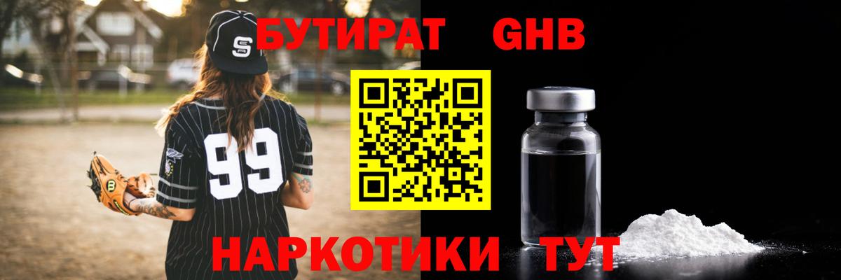 БУТИРАТ жидкий экстази  Вход с VPN  Муром 