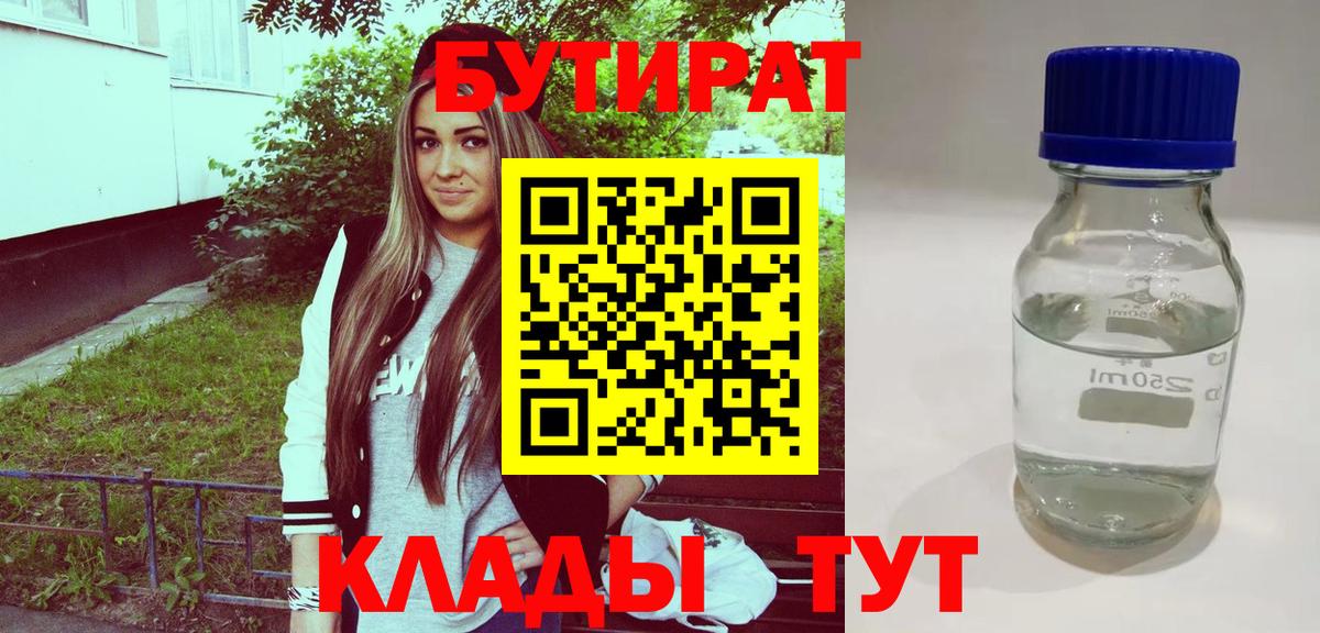 БУТИРАТ Butirat Муром