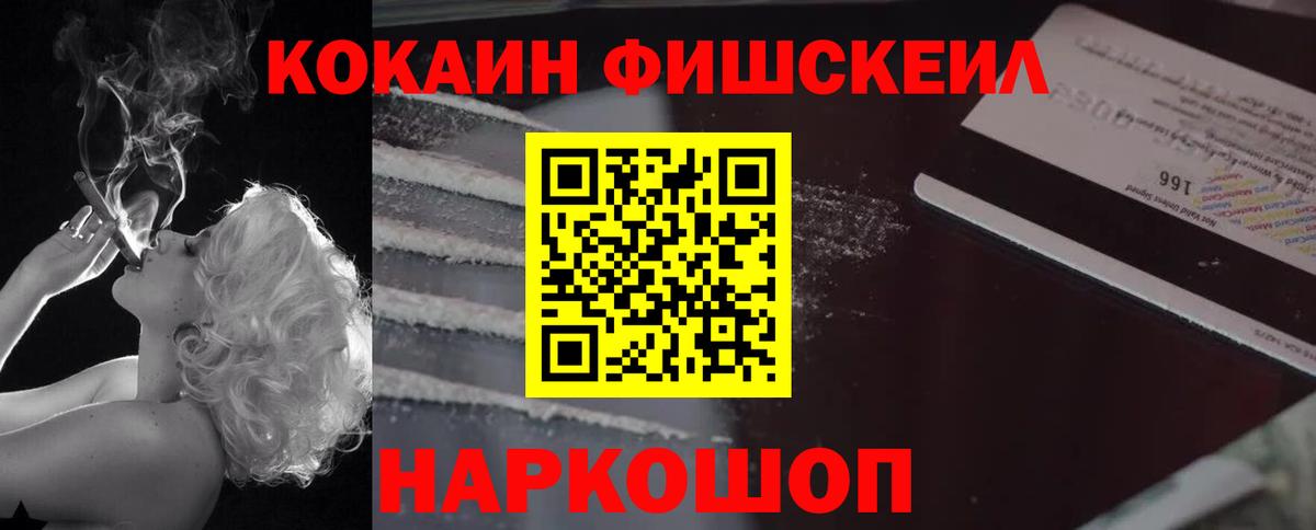 COCAIN  Вход с VPN  Муром  COCAIN FishScale  КОКАИН Боливия 