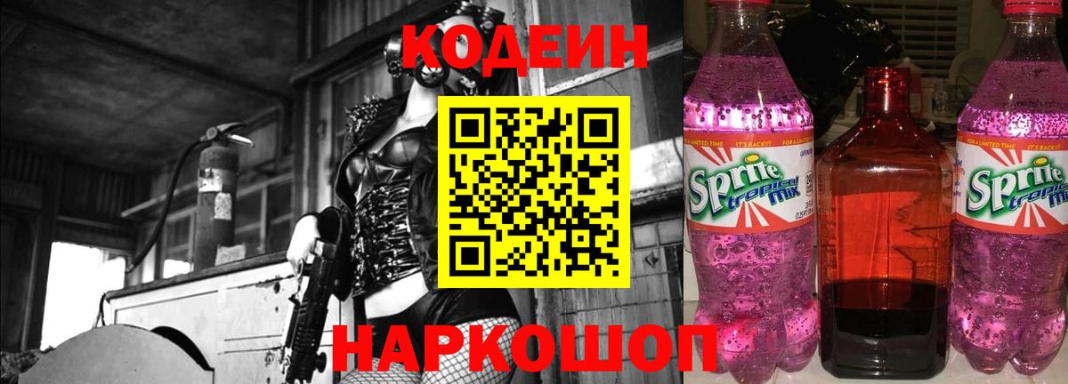 Codein напиток Lean (лин)  Вход с VPN  Муром  Кодеин напиток Lean (лин) 