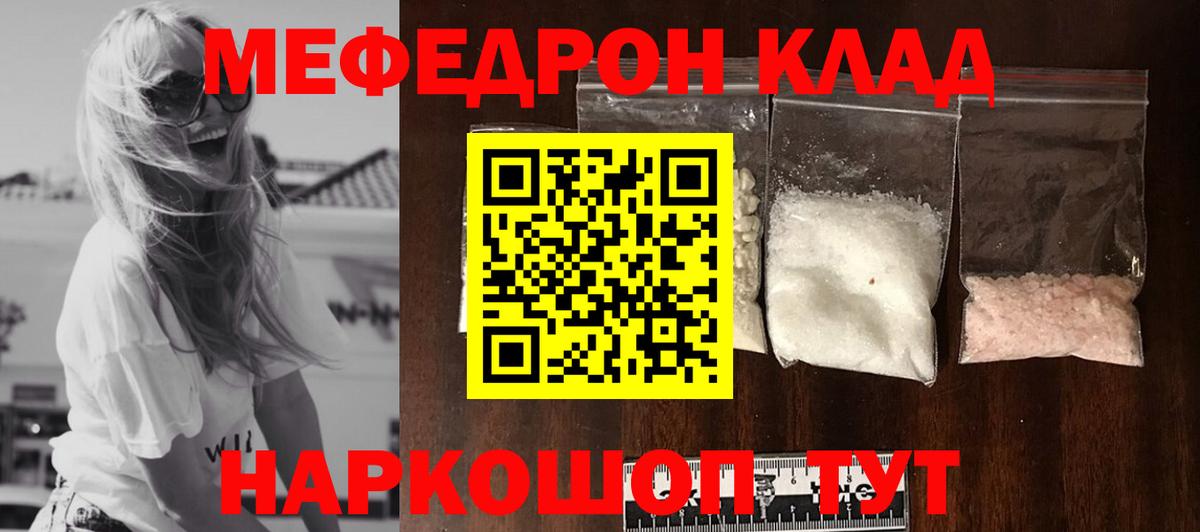 МЕФ  МЯУ-МЯУ кристаллы  Вход с VPN  Муром 
